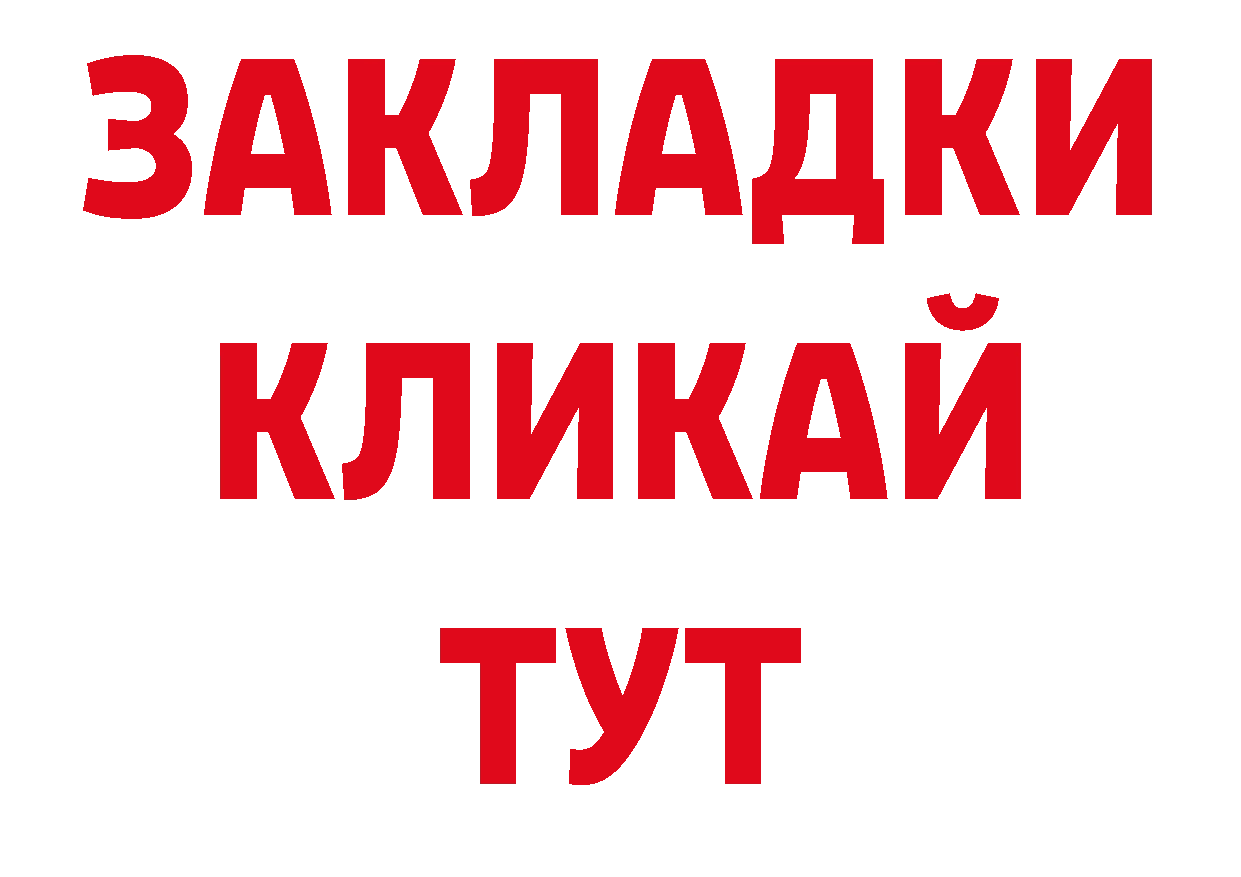 БУТИРАТ BDO 33% сайт дарк нет МЕГА Барабинск